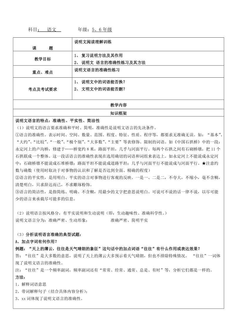 新六年级语文衔接：六年级说明文阅读理解训练2.doc_第1页