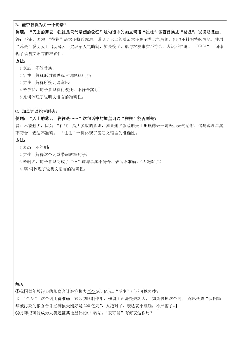 新六年级语文衔接：六年级说明文阅读理解训练2.doc_第2页