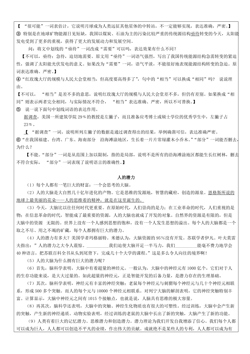 新六年级语文衔接：六年级说明文阅读理解训练2.doc_第3页