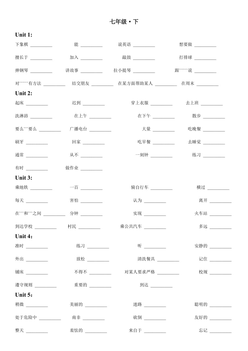 人教版七年级下册英语重点单词短语.doc_第1页