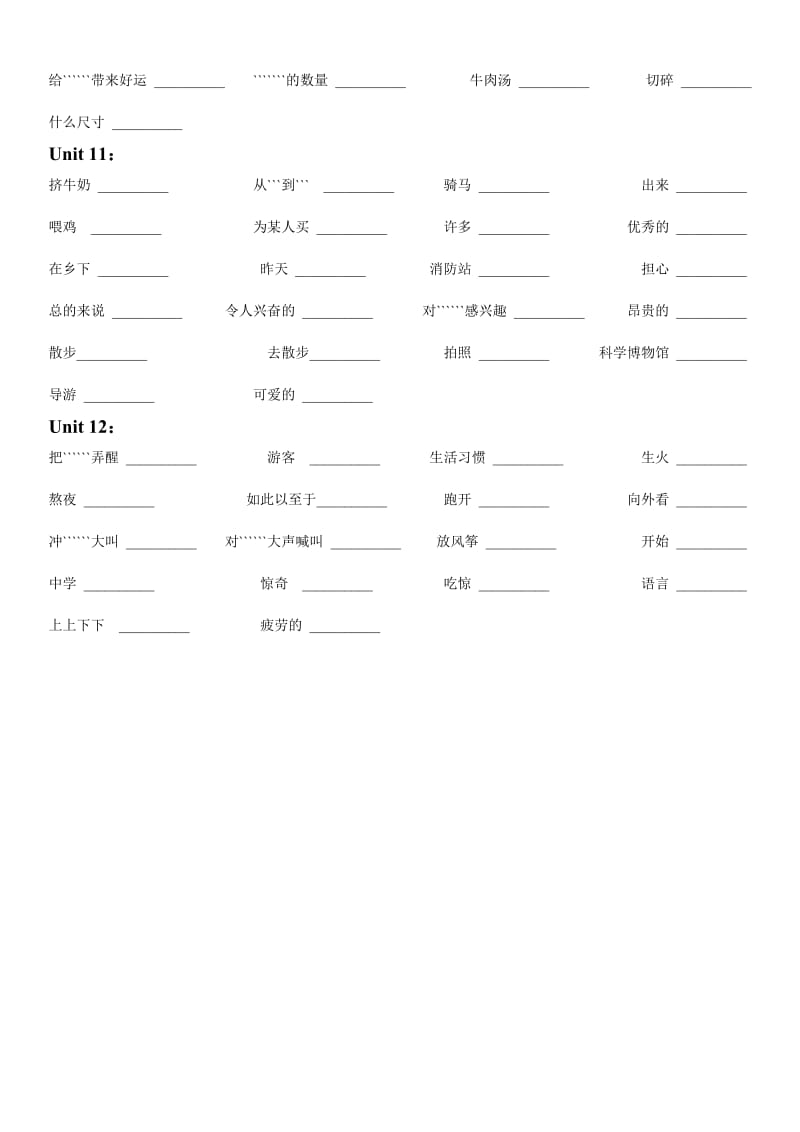 人教版七年级下册英语重点单词短语.doc_第3页