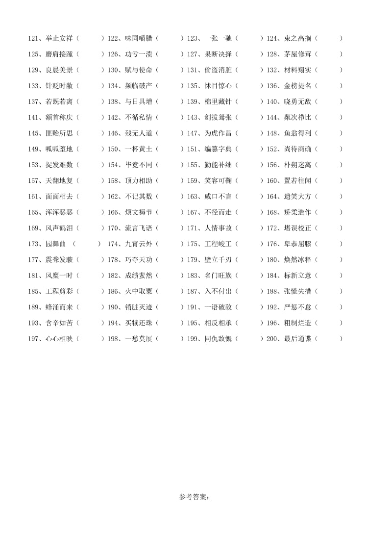 初中语文200个成语改错题及参考答案.doc_第2页