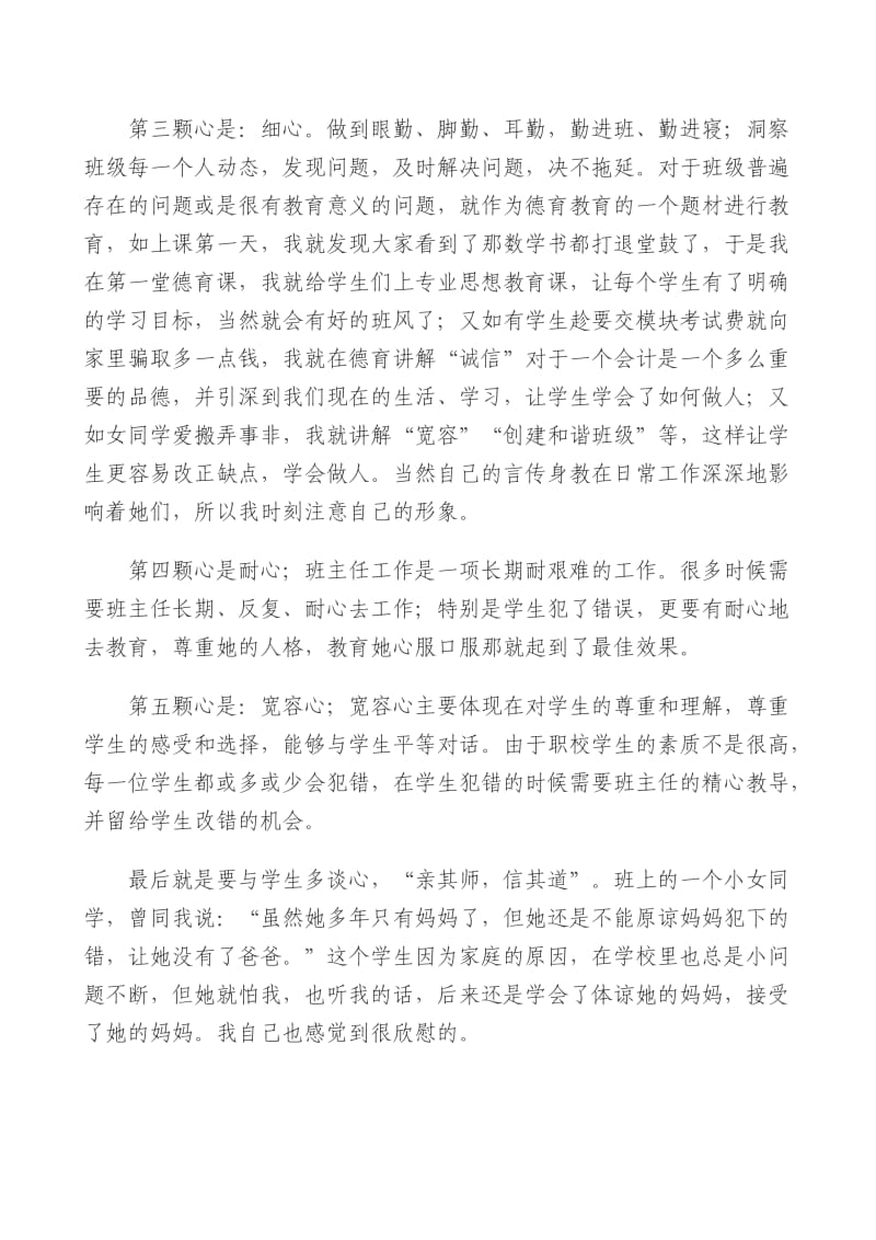 职校优秀班主任交流发言稿.doc_第2页