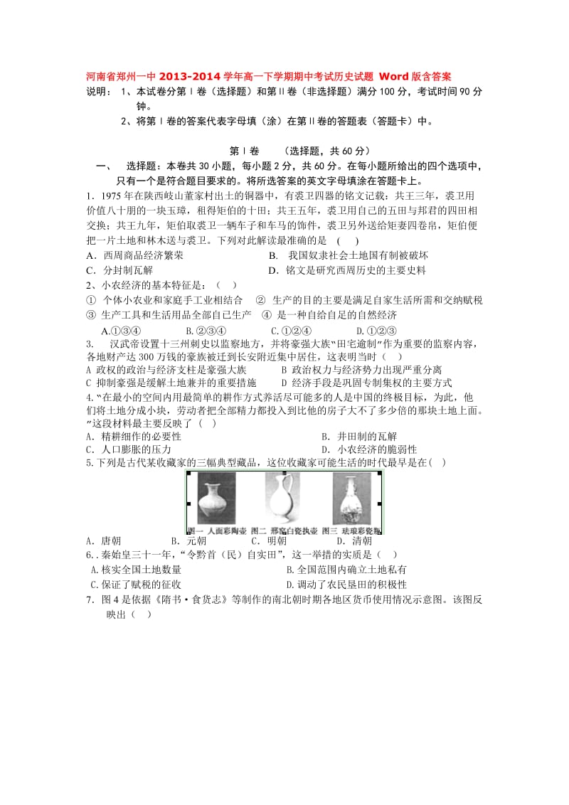 全国某地高一历史必修二期中考试试题.doc_第1页