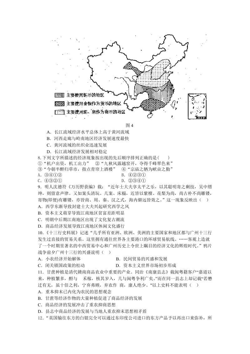 全国某地高一历史必修二期中考试试题.doc_第2页