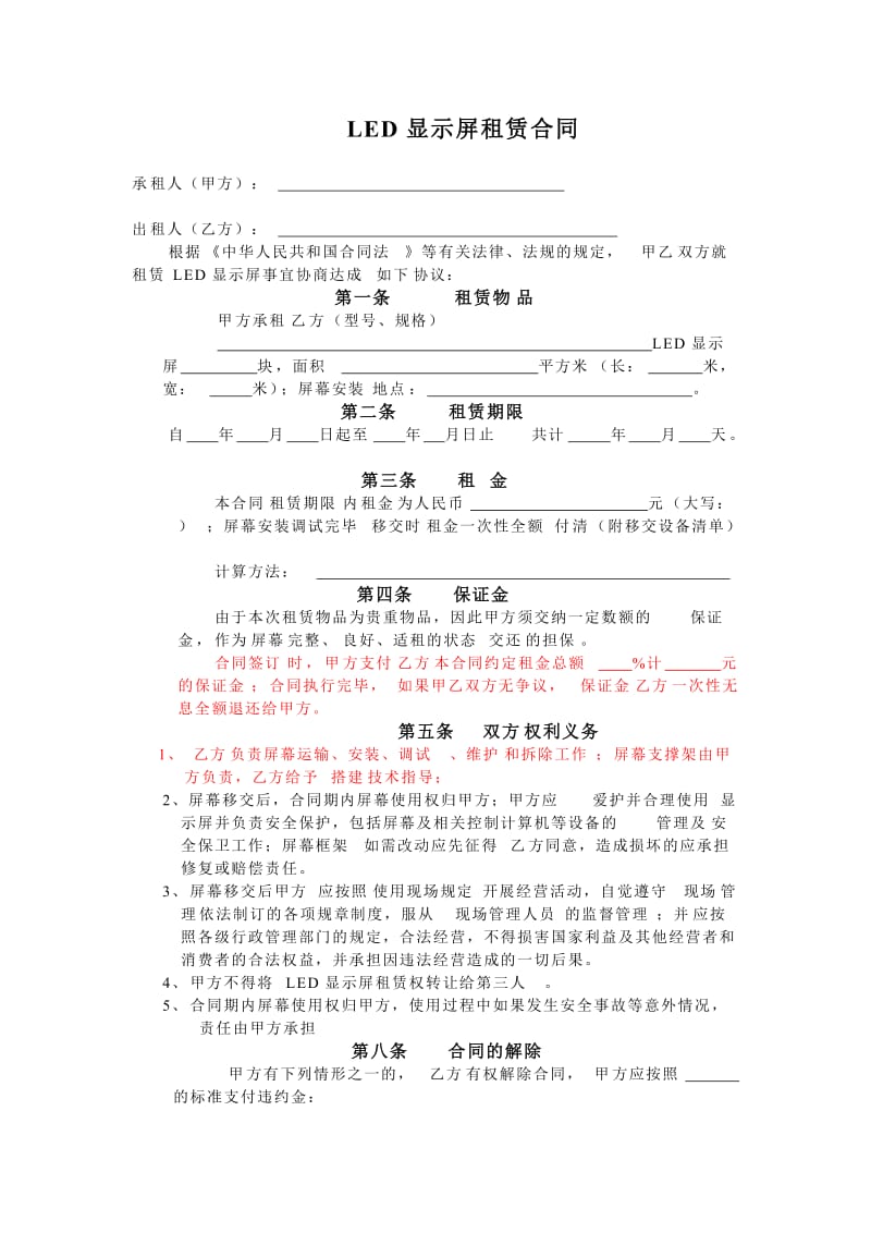 LED显示屏租赁合同.doc_第1页