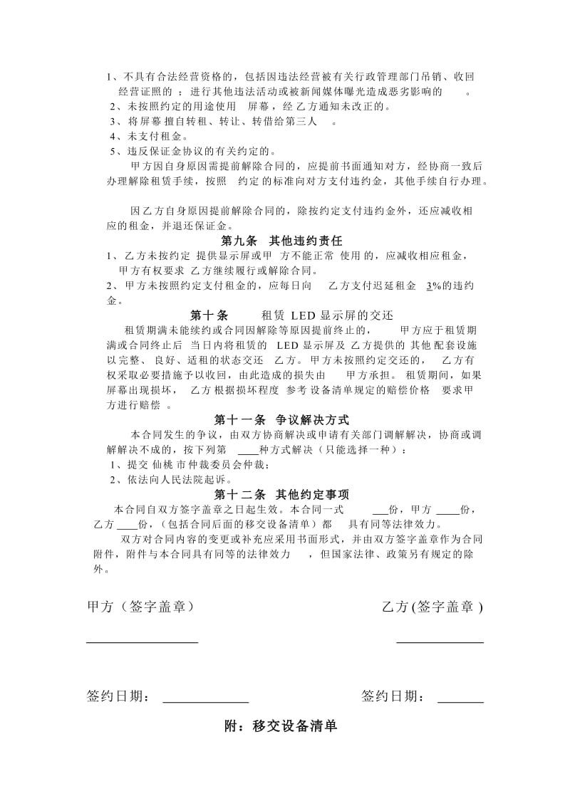 LED显示屏租赁合同.doc_第2页