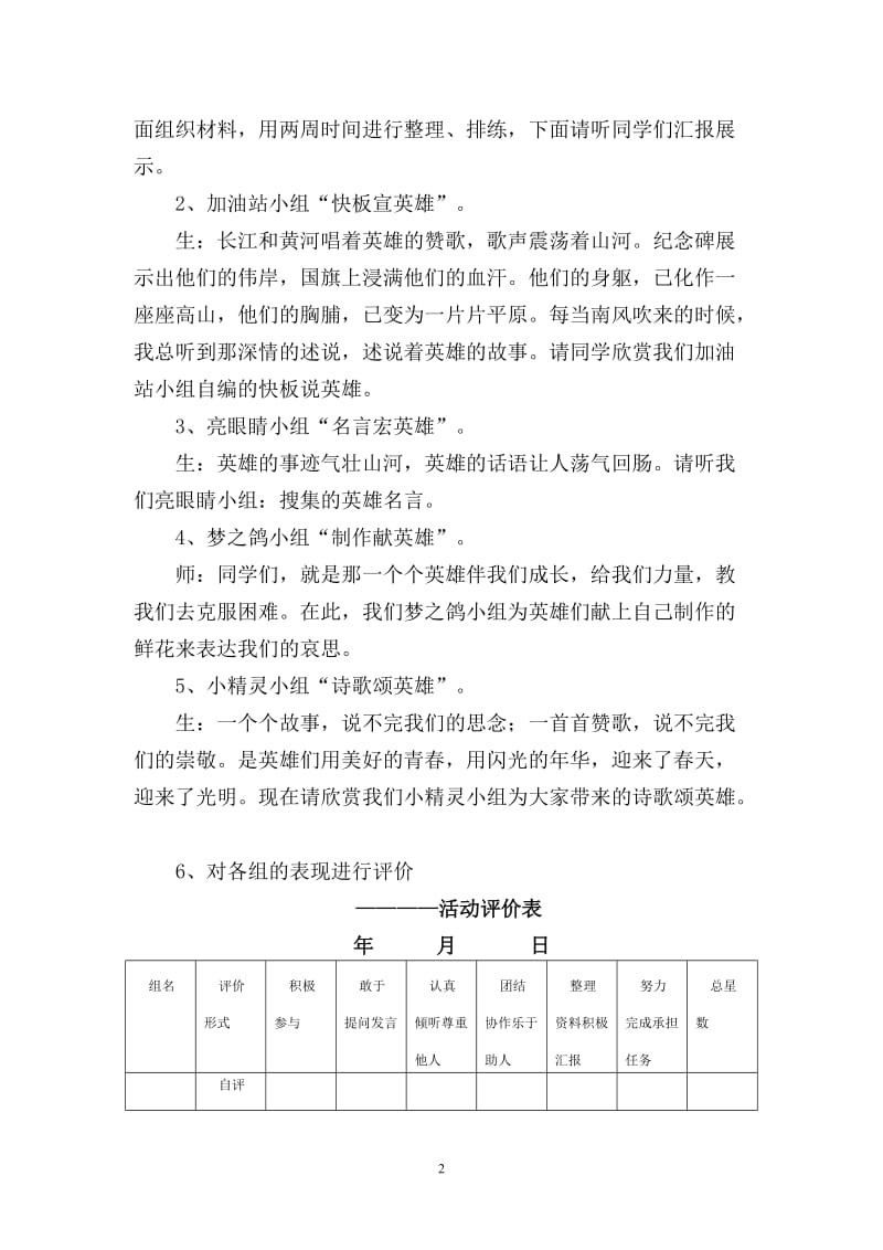 《向英雄致敬》教学设计.doc_第2页