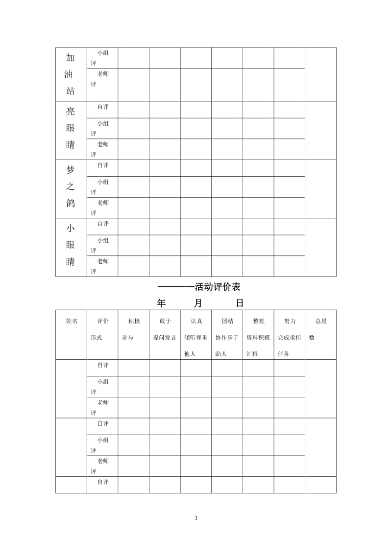 《向英雄致敬》教学设计.doc_第3页