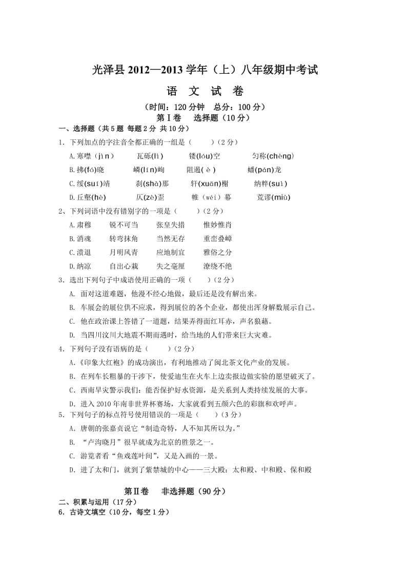 光泽县2012-2013八年级上期中试卷.doc_第1页