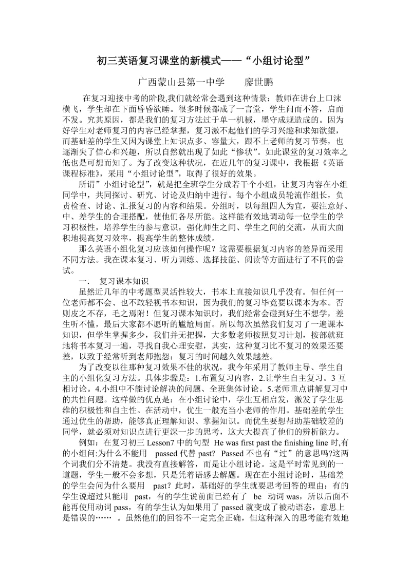 初三英语复习课堂的新模式-“小组讨论型”.doc_第1页