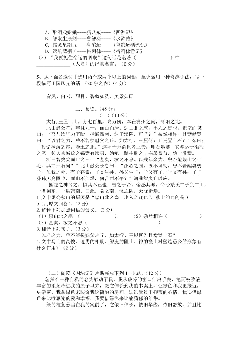 坪梅中学九年级九月份语文月考试题.doc_第2页