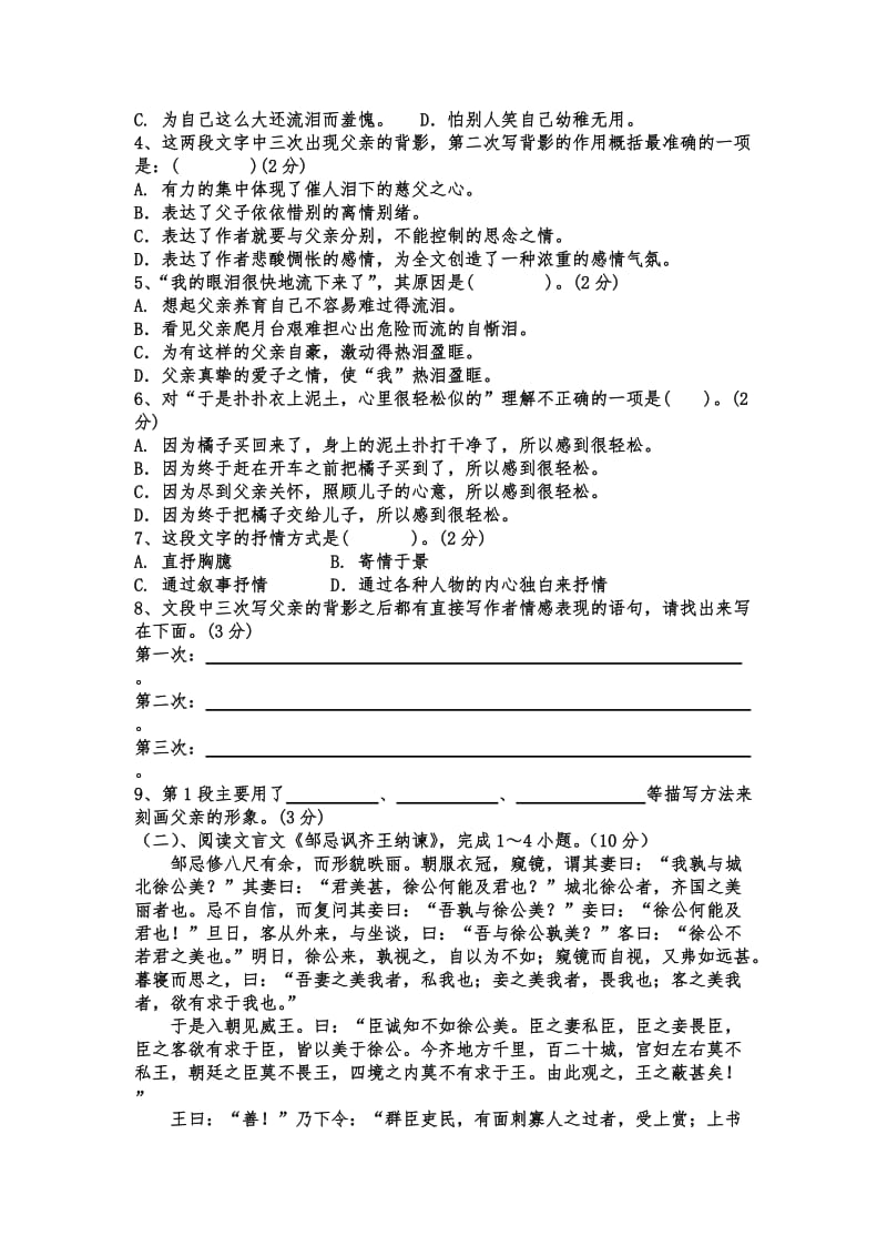 八年级下期语文期中测试卷.docx_第3页