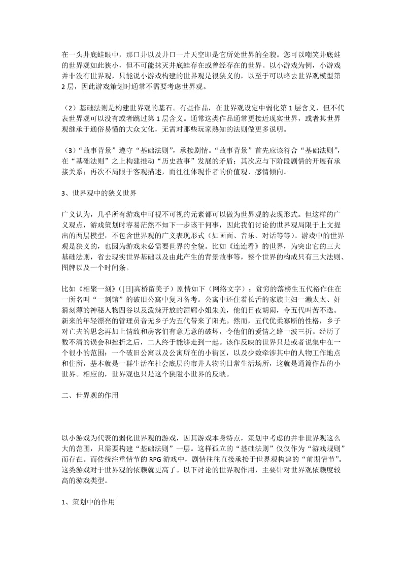 游戏策划之世界观.docx_第3页