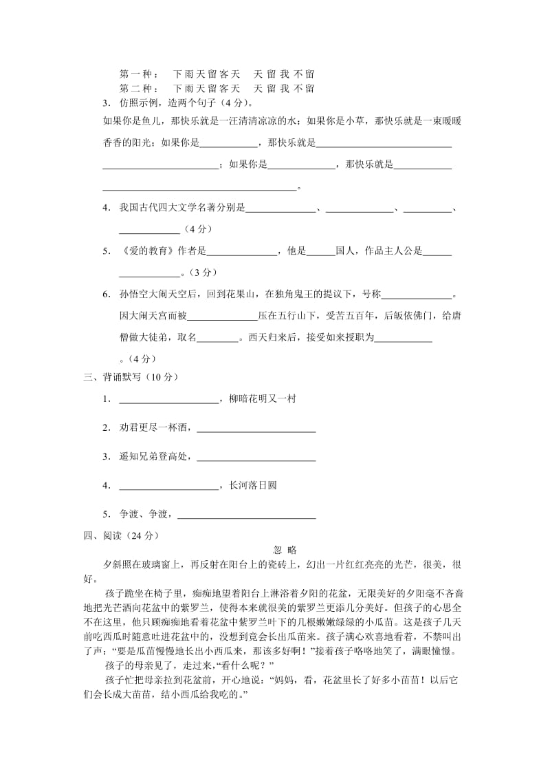 初中入学摸底考试语文试卷.doc_第2页