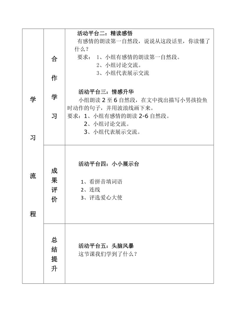 《浅水洼里的小鱼》教学设计.doc_第2页