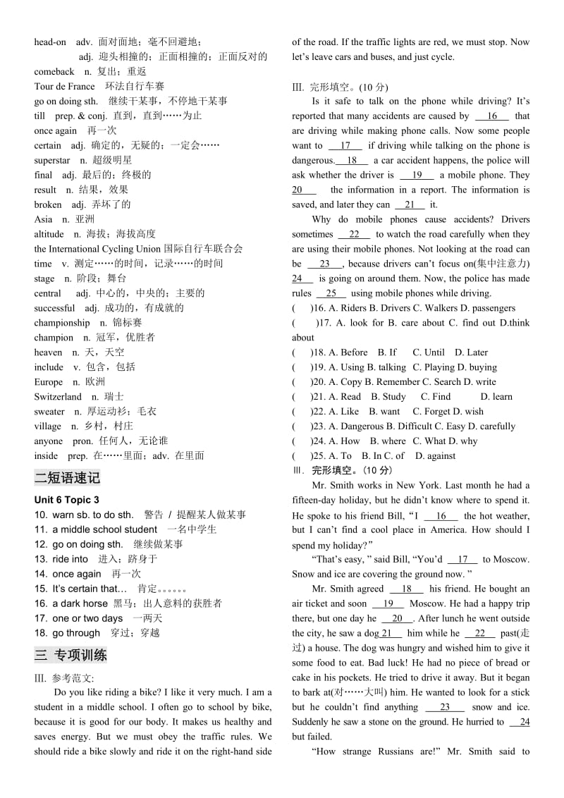 仁爱英语八年级下册unit6tipic.doc_第3页