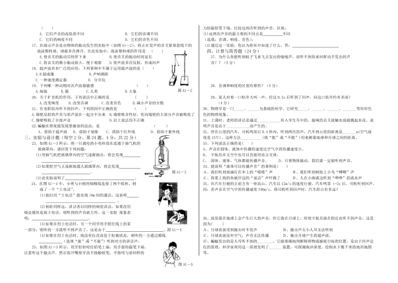 八年级声音与光现象适应性练习题.doc_第2页