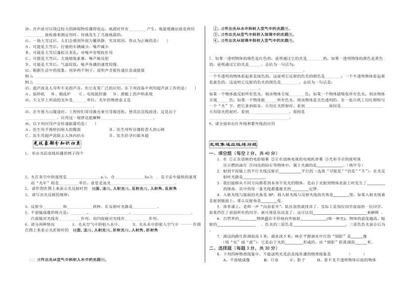 八年级声音与光现象适应性练习题.doc_第3页