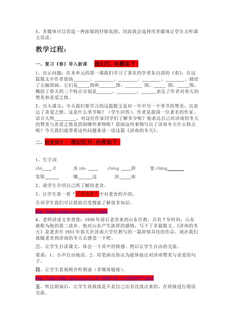 《济南的冬天》教学案例.doc_第2页