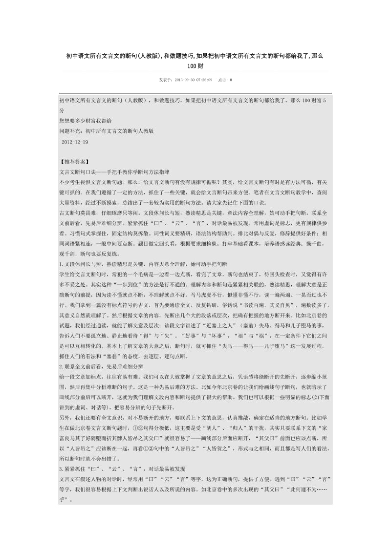 初中语文所有文言文的断句.doc_第1页