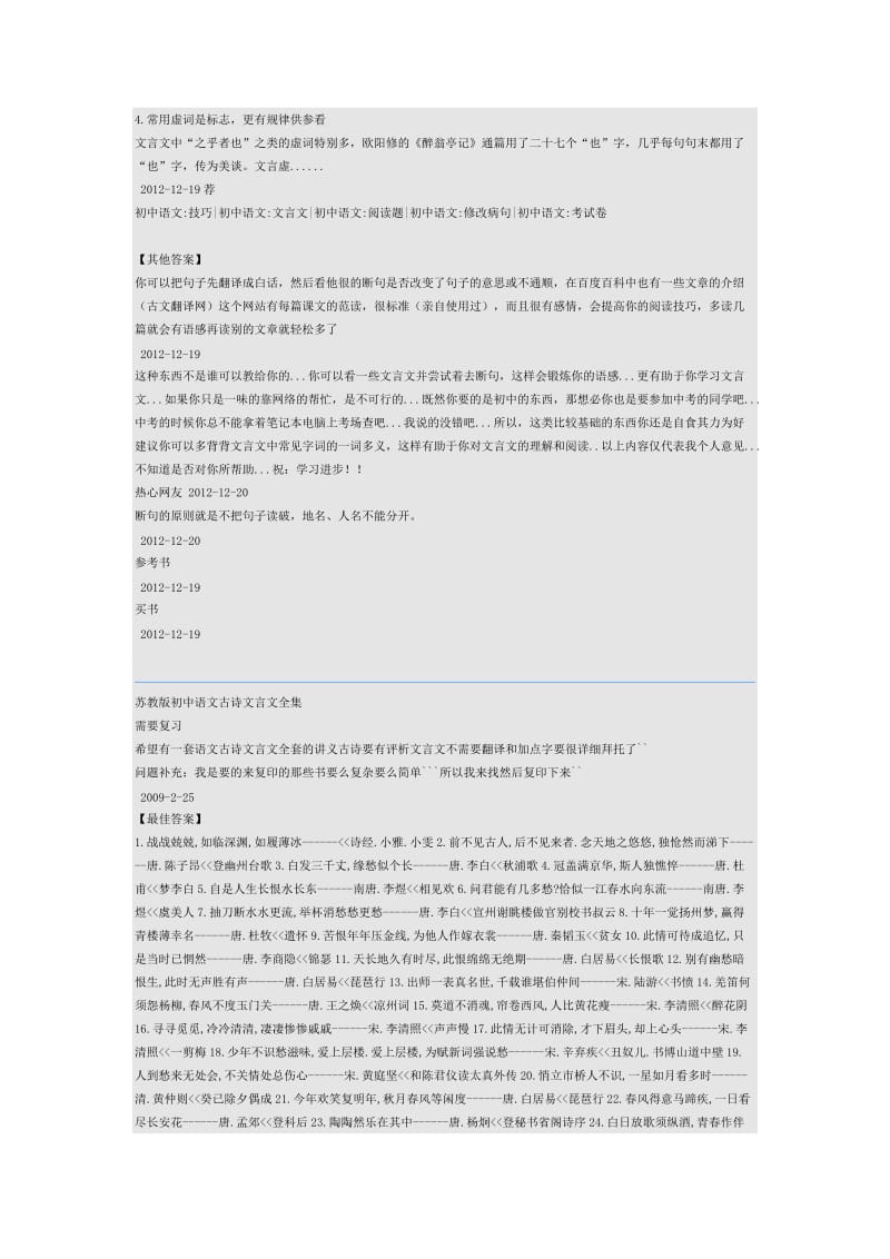 初中语文所有文言文的断句.doc_第2页