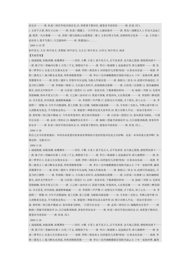 初中语文所有文言文的断句.doc_第3页