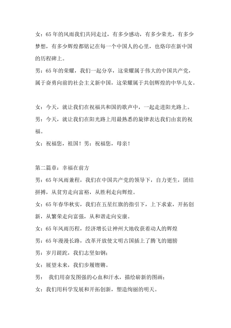 国庆经典大型晚会主持词.docx_第2页