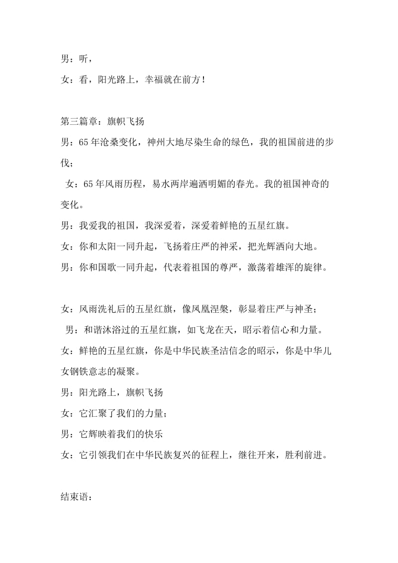 国庆经典大型晚会主持词.docx_第3页