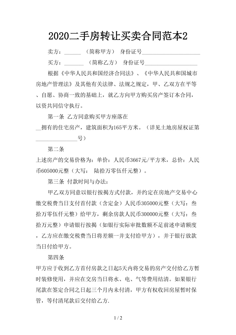 2020二手房转让买卖合同范本2.doc_第1页