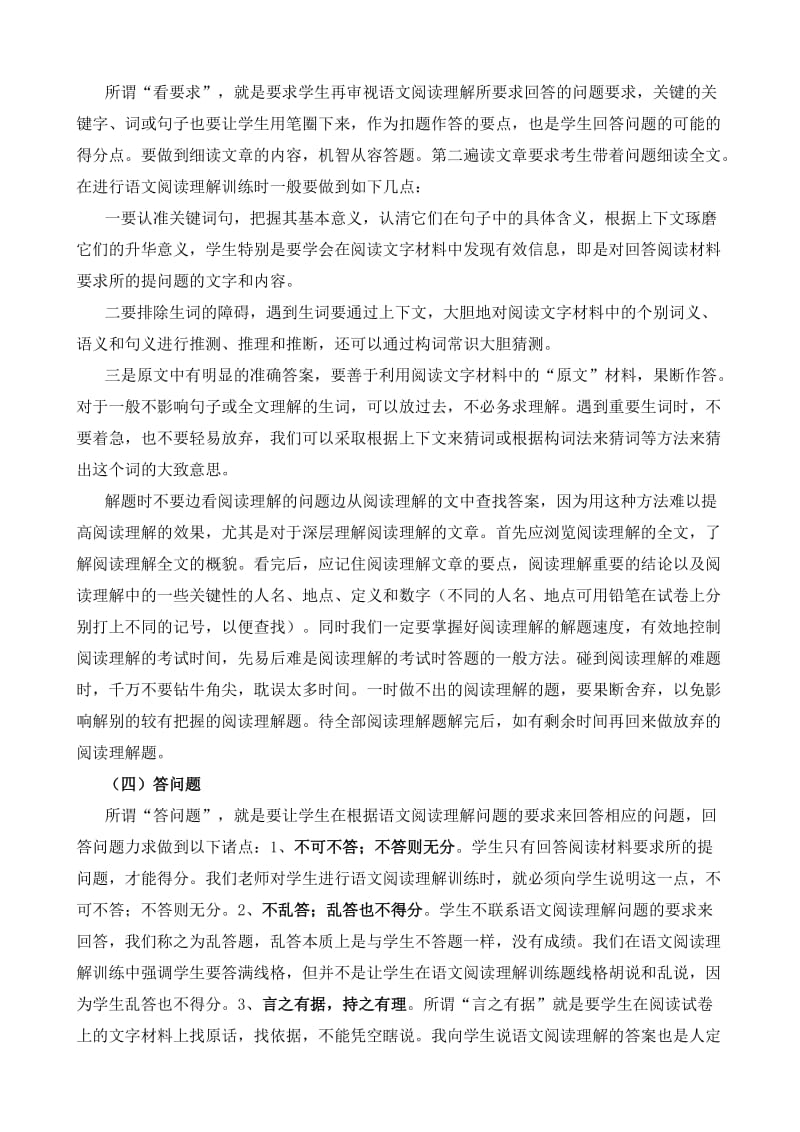 佳士学中考教育研究中心初中语文阅读理解答题技巧.doc_第2页