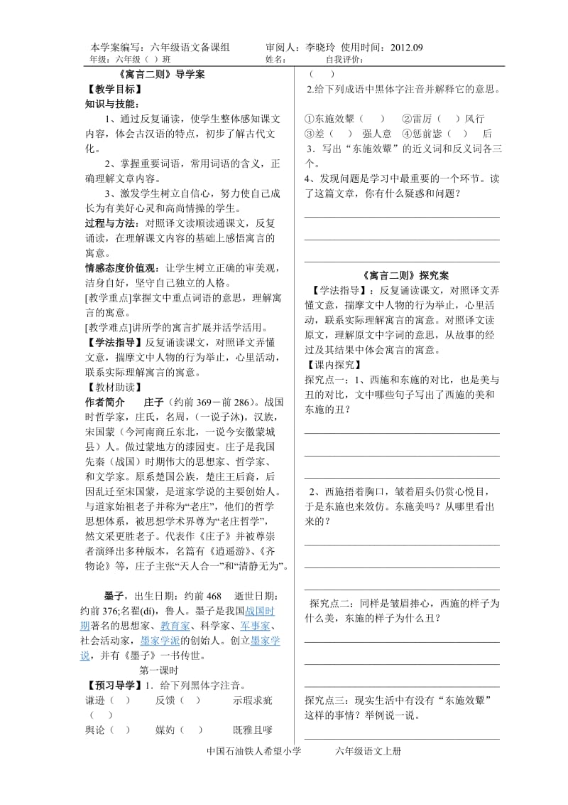 《寓言二则》导学案(学生)2.doc_第1页