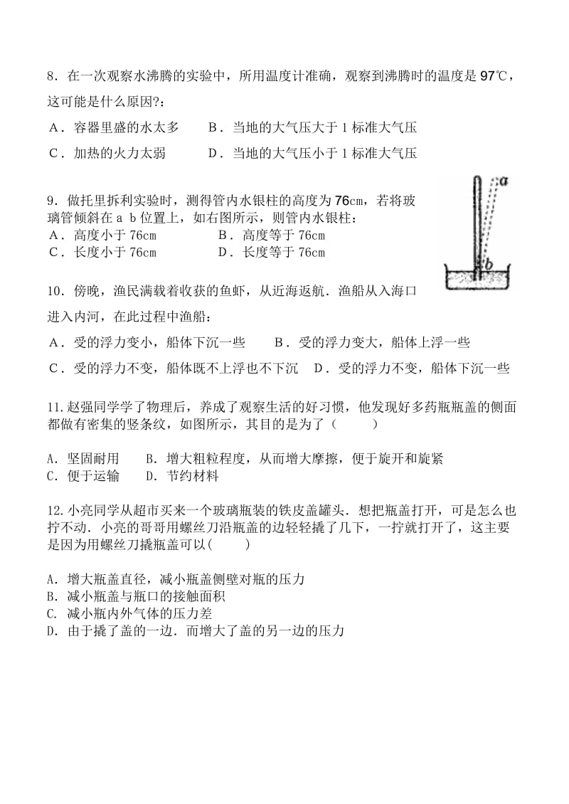 初二物理期中考试题.doc_第2页