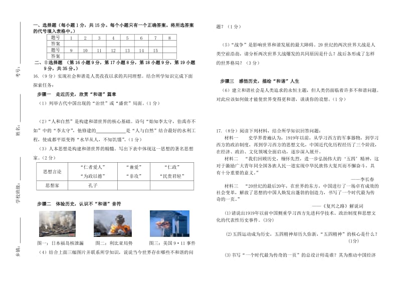 九年级历史练兵试题.doc_第3页