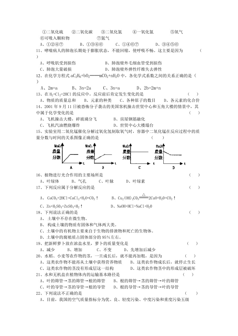 八年级第二学期期末科学检测卷.doc_第2页