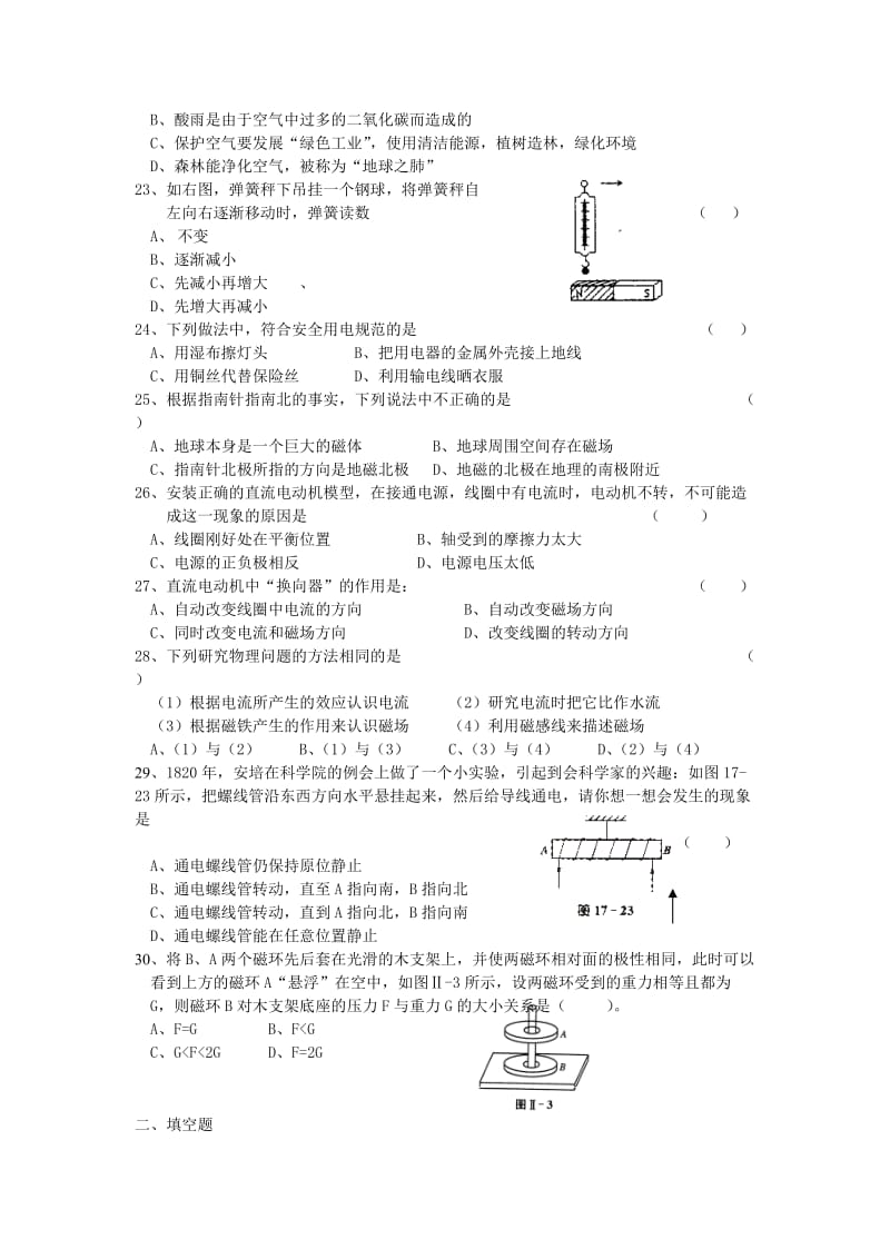 八年级第二学期期末科学检测卷.doc_第3页