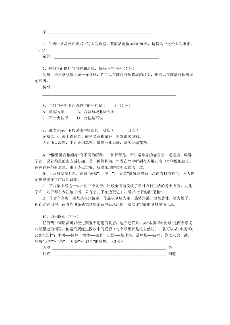 八年级语文第二学期期末检测卷(语文版).doc_第2页