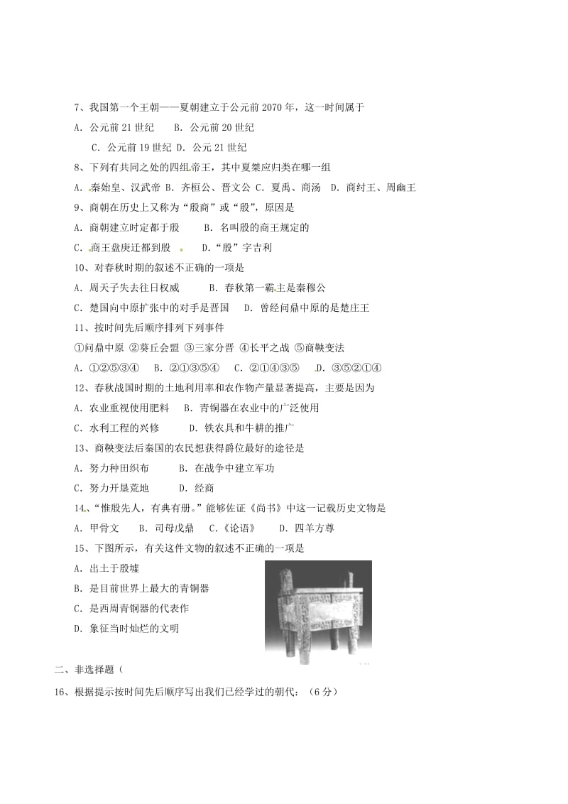 云南省田坝一中2012-2013学年七年级历史上学期第一次检测试题.doc_第2页