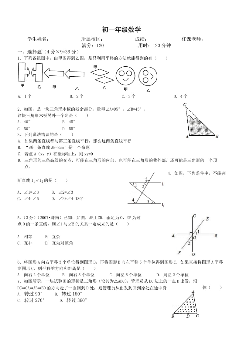 初一数学月考试卷A.doc_第1页