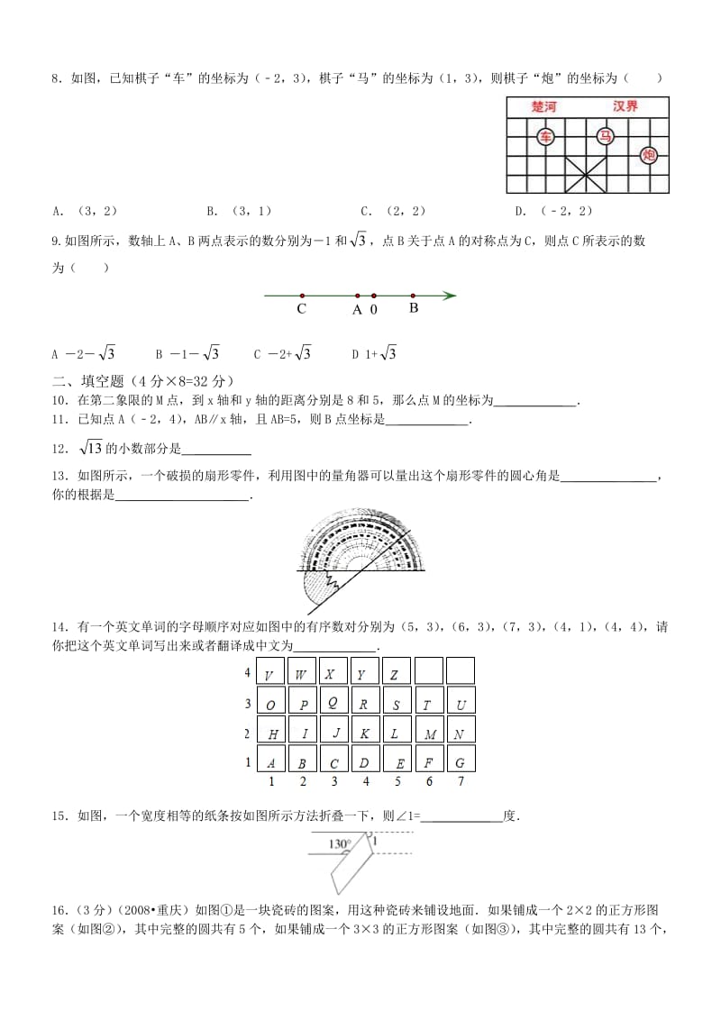 初一数学月考试卷A.doc_第2页