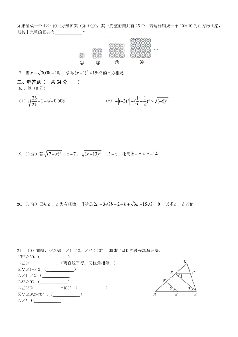 初一数学月考试卷A.doc_第3页