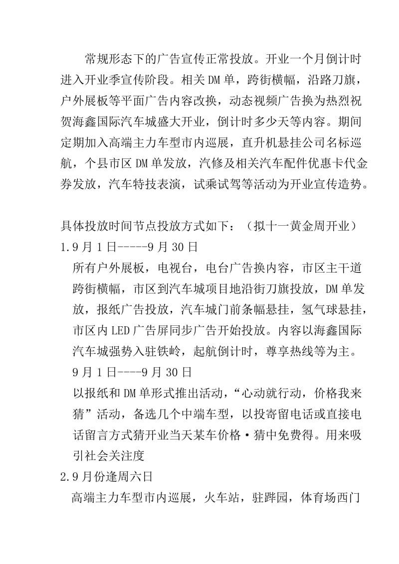 海鑫国际汽车城开业季宣传策划书.doc_第3页