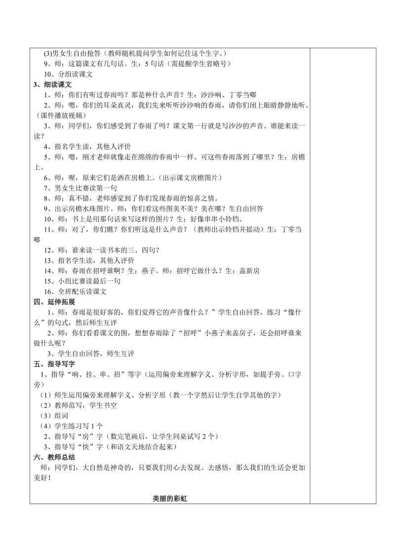 下册10.11单元教案.doc_第2页