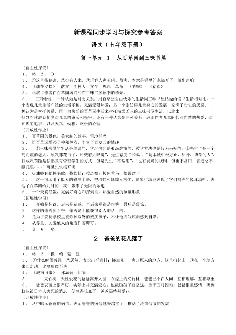 临沂市同步参考答案(七年级).docx_第1页