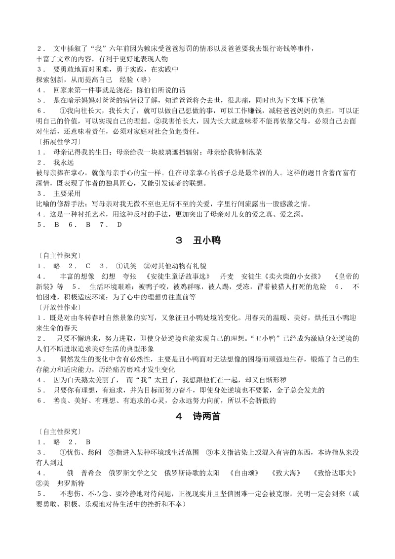 临沂市同步参考答案(七年级).docx_第2页