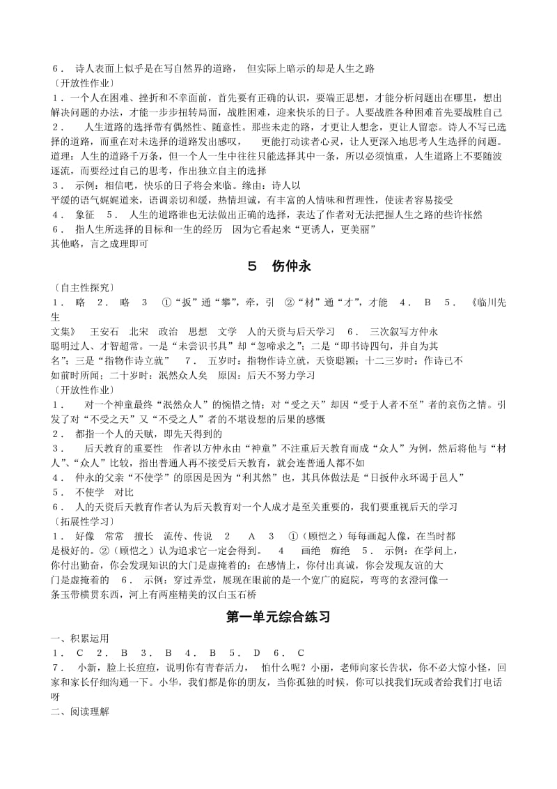 临沂市同步参考答案(七年级).docx_第3页