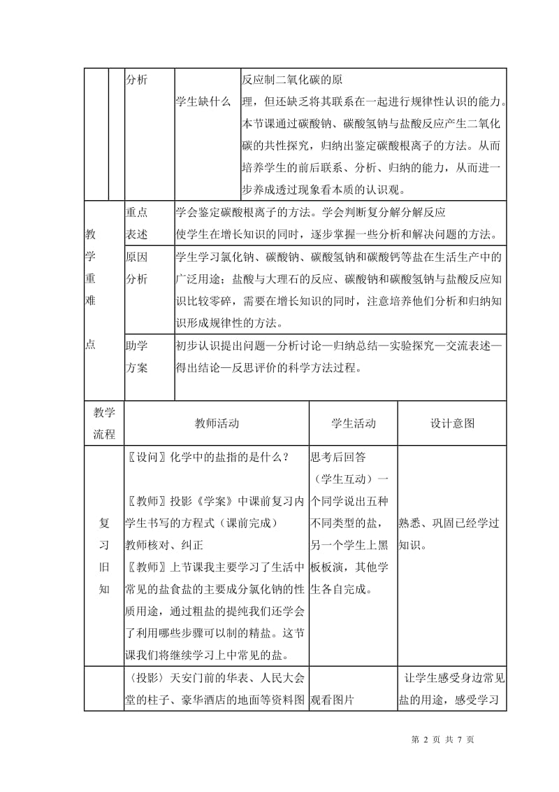 人教版化学九下11.1生活中常见的盐教案.doc_第2页