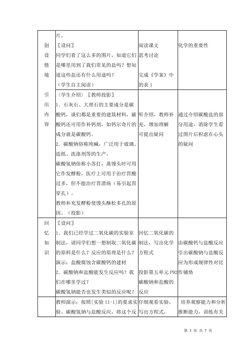 人教版化学九下11.1生活中常见的盐教案.doc_第3页