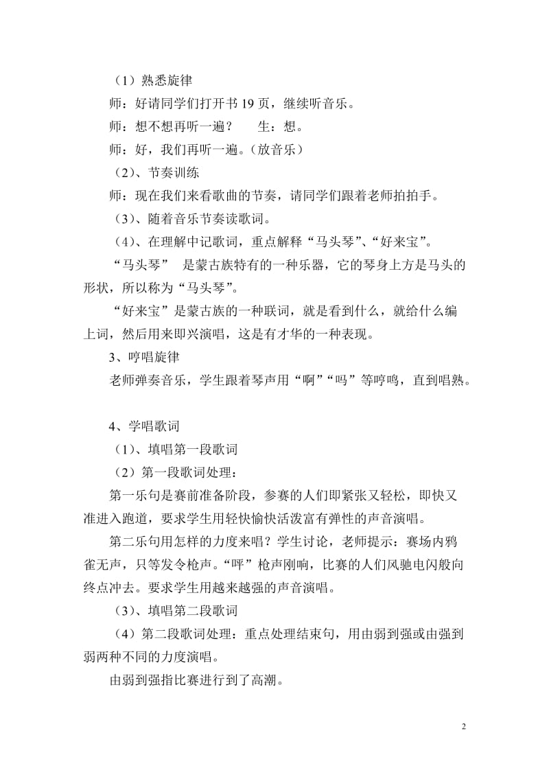 《那达慕之歌》教案.doc_第2页