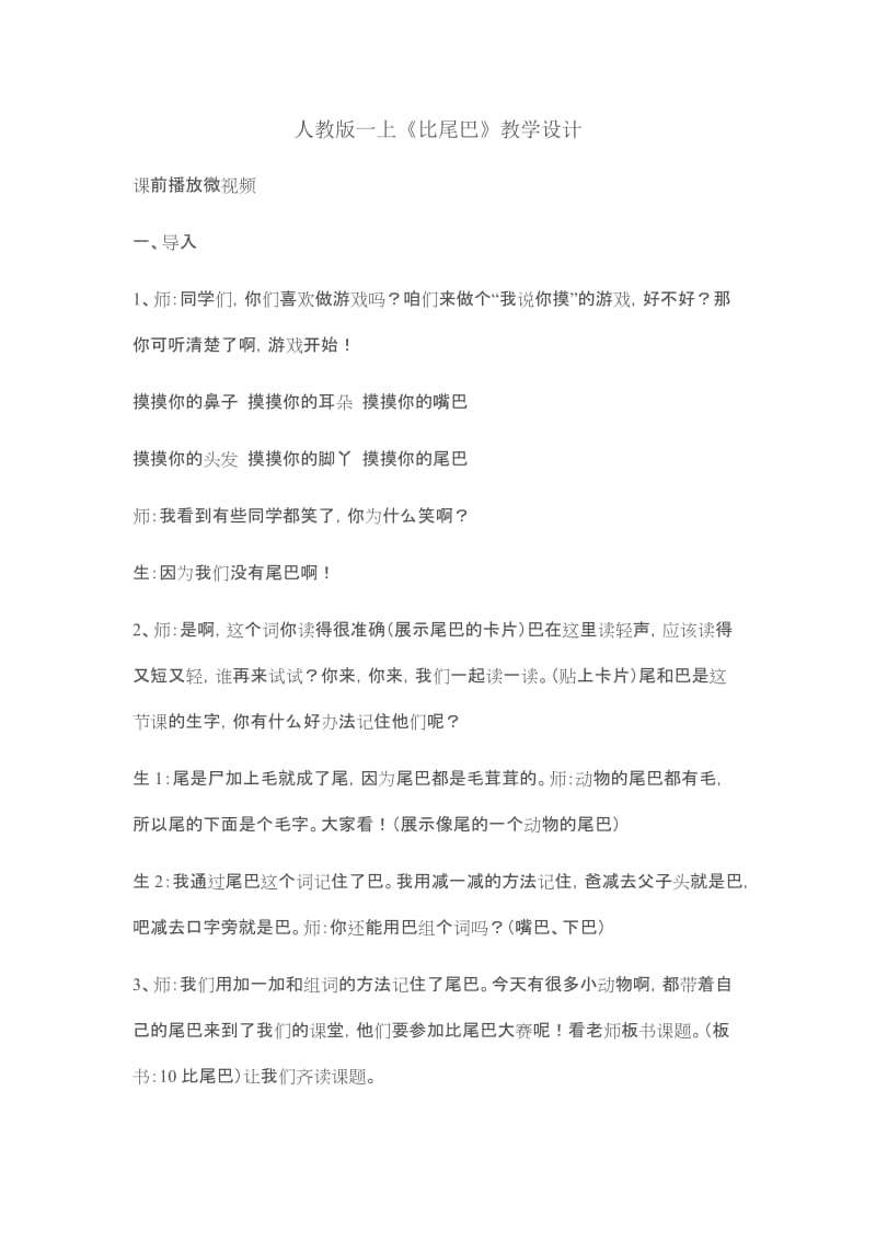 人教版一上《比尾巴》教学设计.docx_第1页